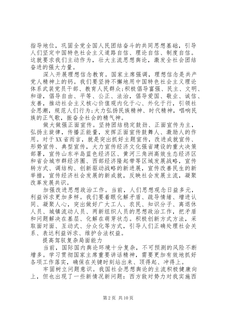 2024年个人意识形态工作总结_第2页