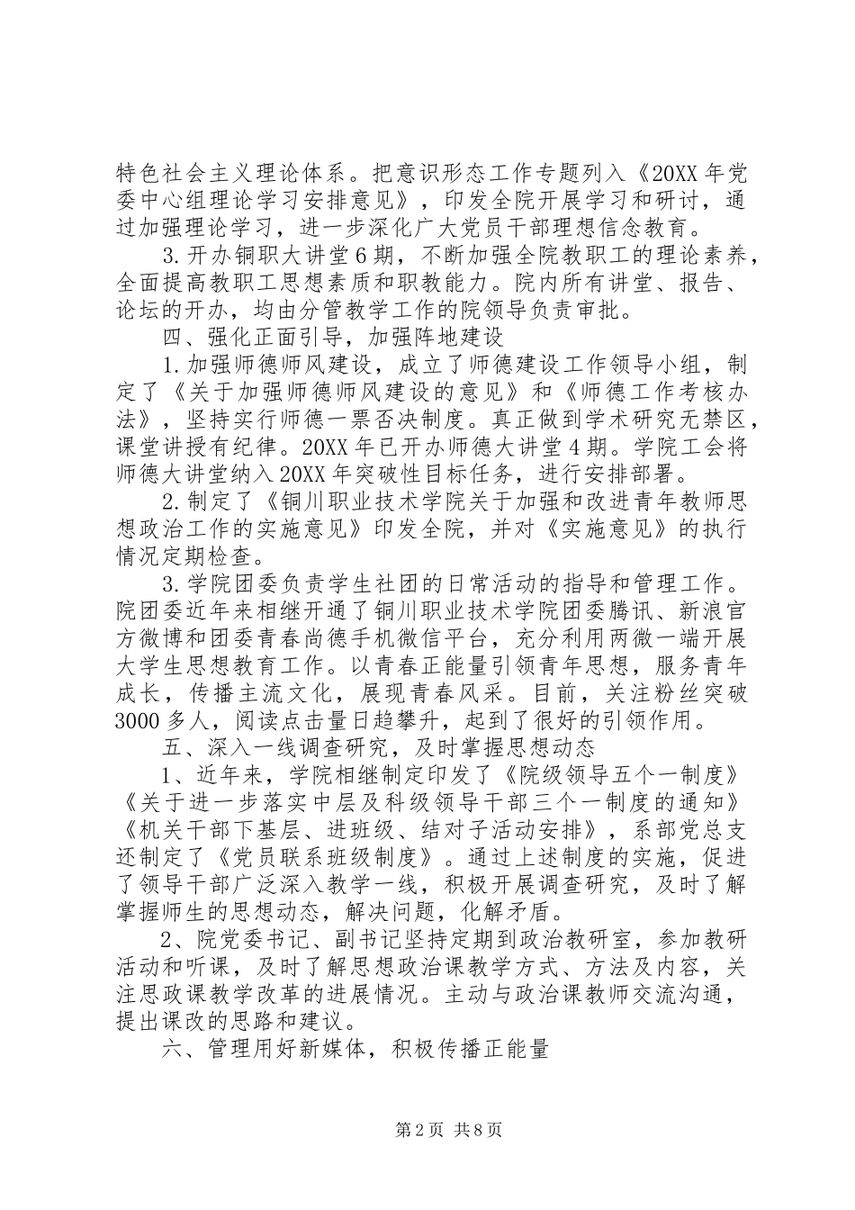 2024年个人意识形态述职报告_第2页