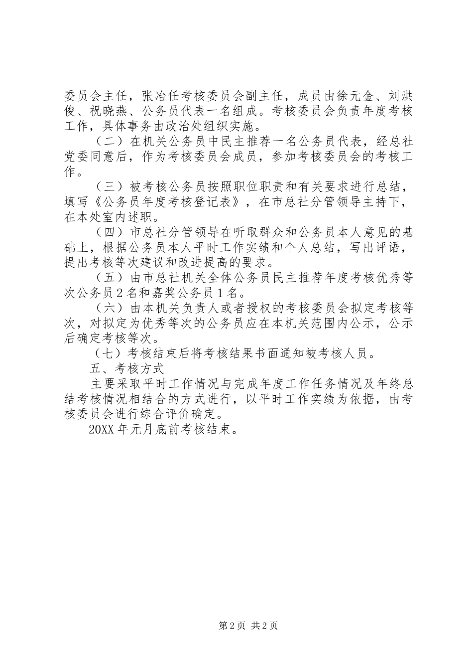 2024年供销公务员考核意见_第2页