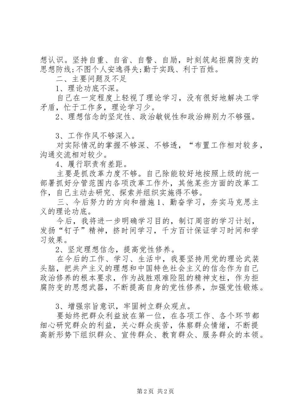 2024年个人意识形态述职述责报告_第2页