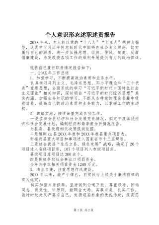 2024年个人意识形态述职述责报告