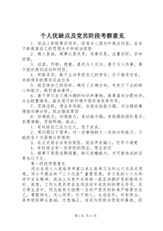 2024年个人优缺点及党员阶段考察意见