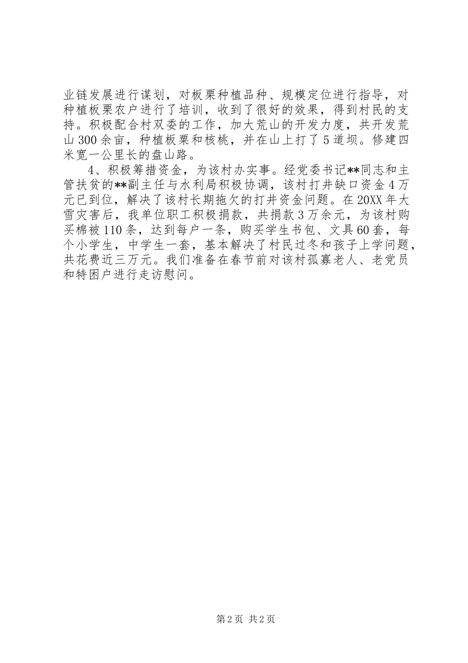 2024年供销合作总社三年扶贫工作总结_第2页