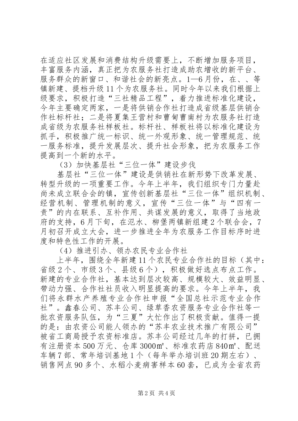 2024年供销合作总社上年工作总结及下年工作计划_第2页