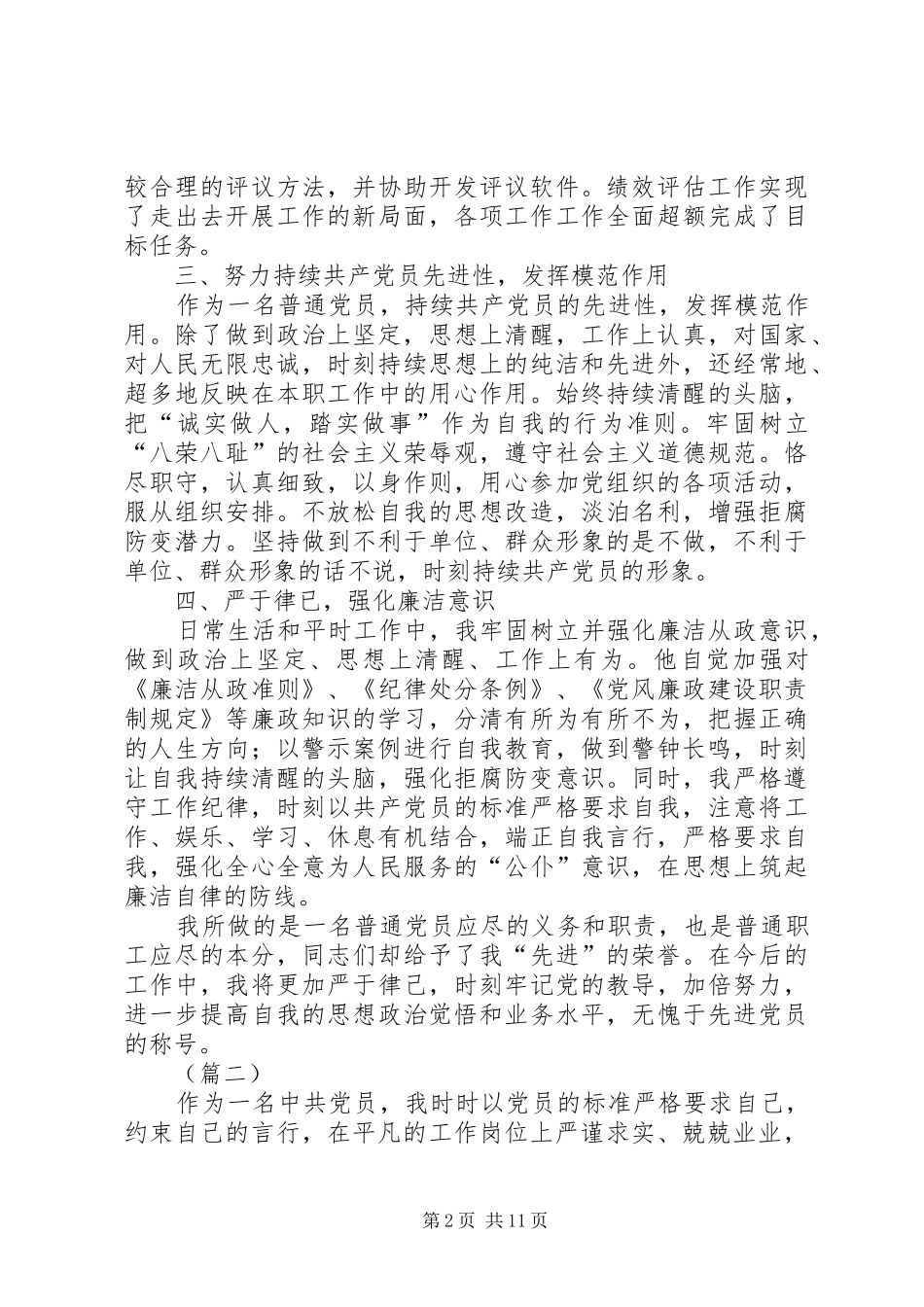 2024年个人优秀党员先进事迹材料五篇_第2页