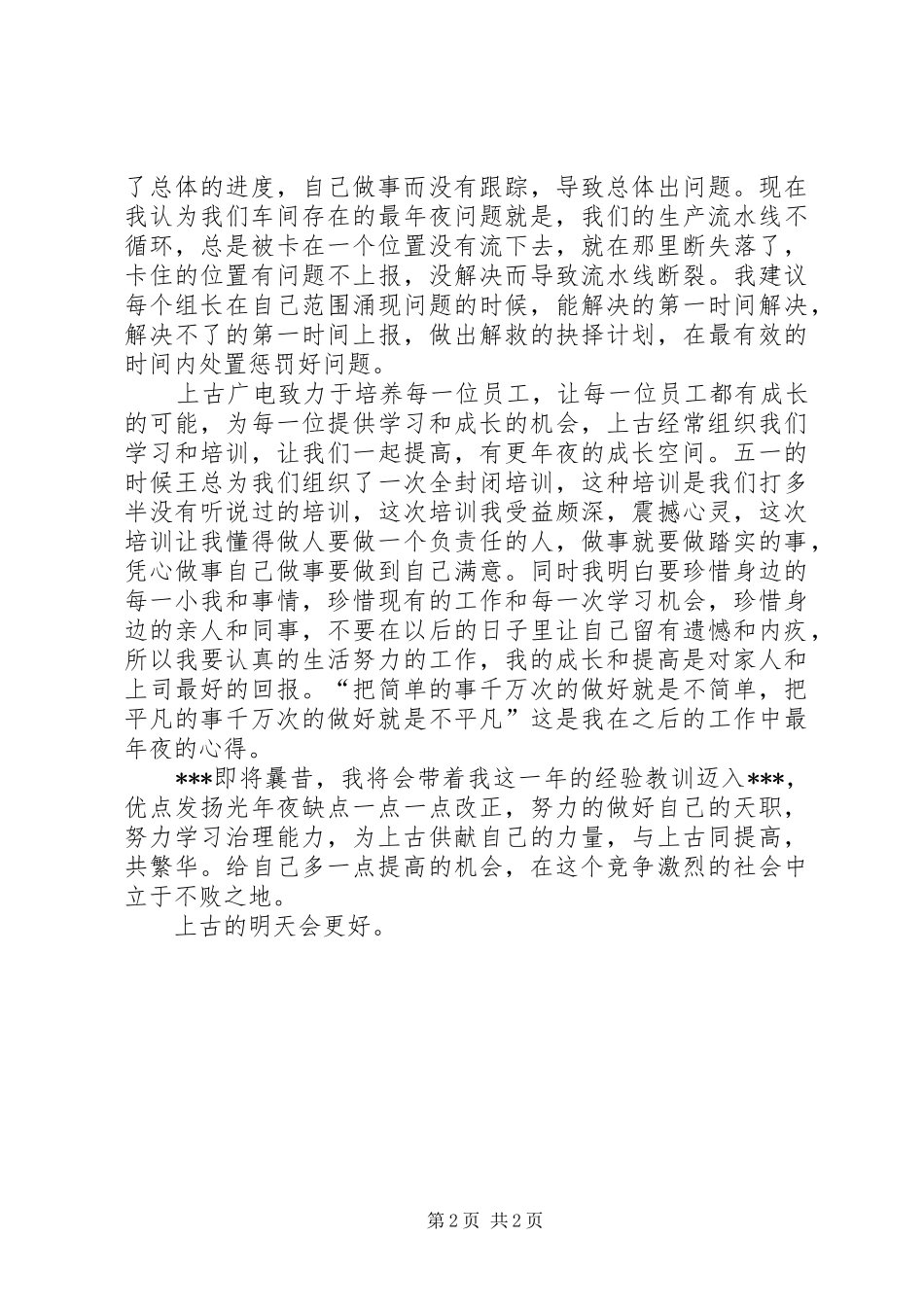 2024年个人优秀年终工作总结范文_第2页