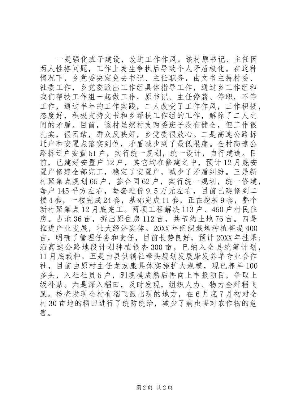 2024年供销社挂包帮半年工作总结_第2页