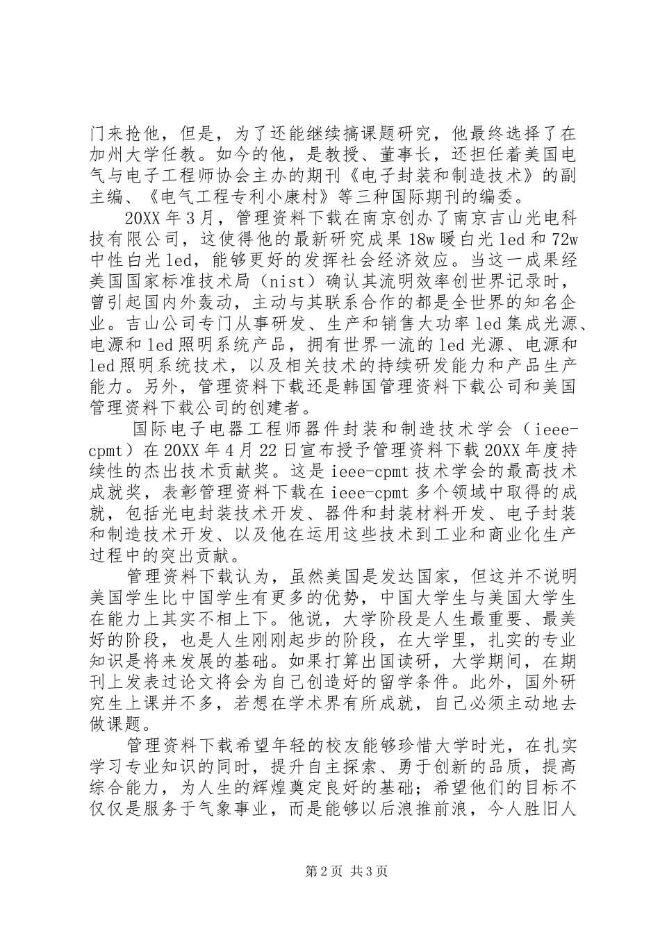 2024年个人优秀事迹范文_第2页