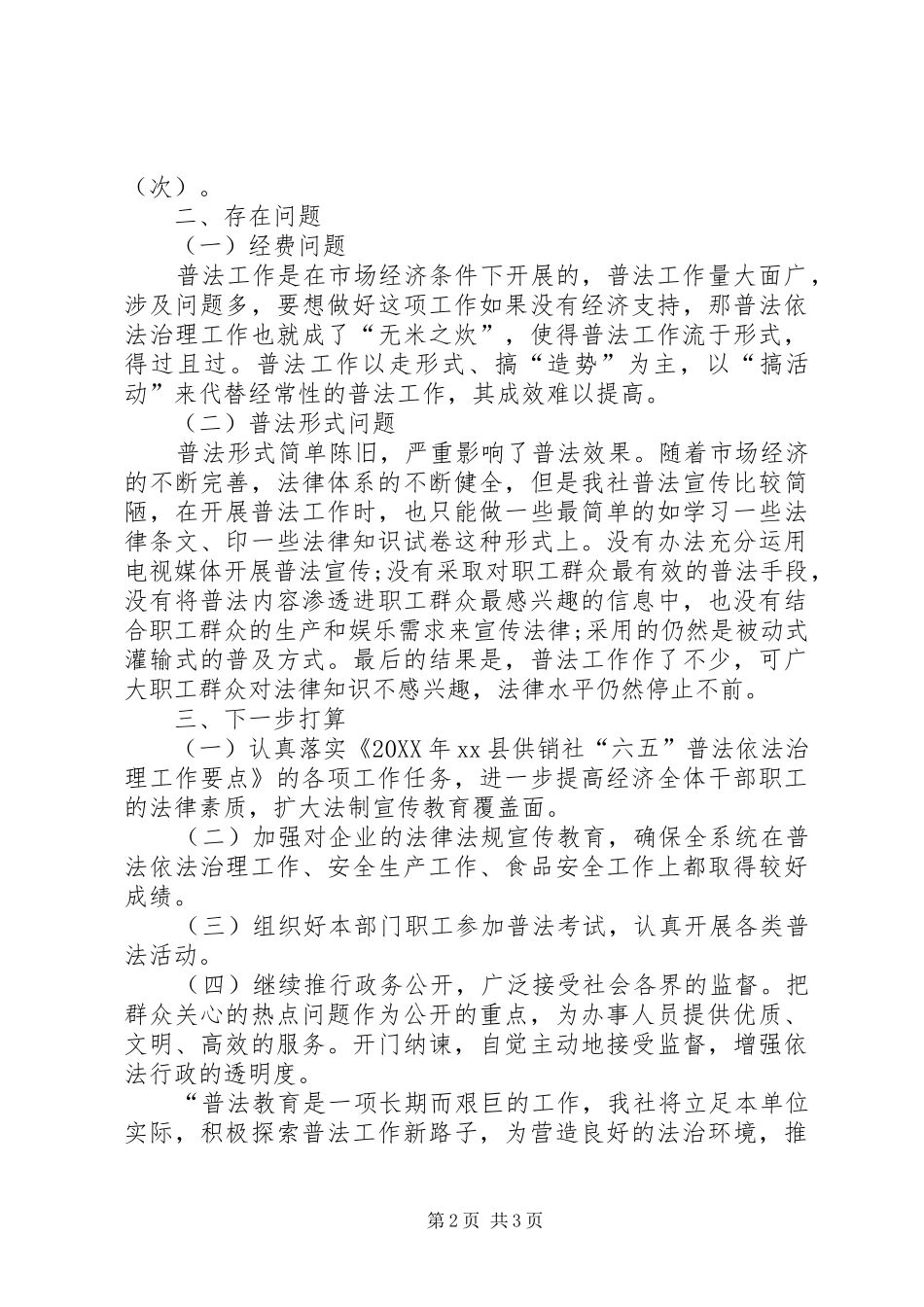2024年供销社六五普法工作调研报告_第2页