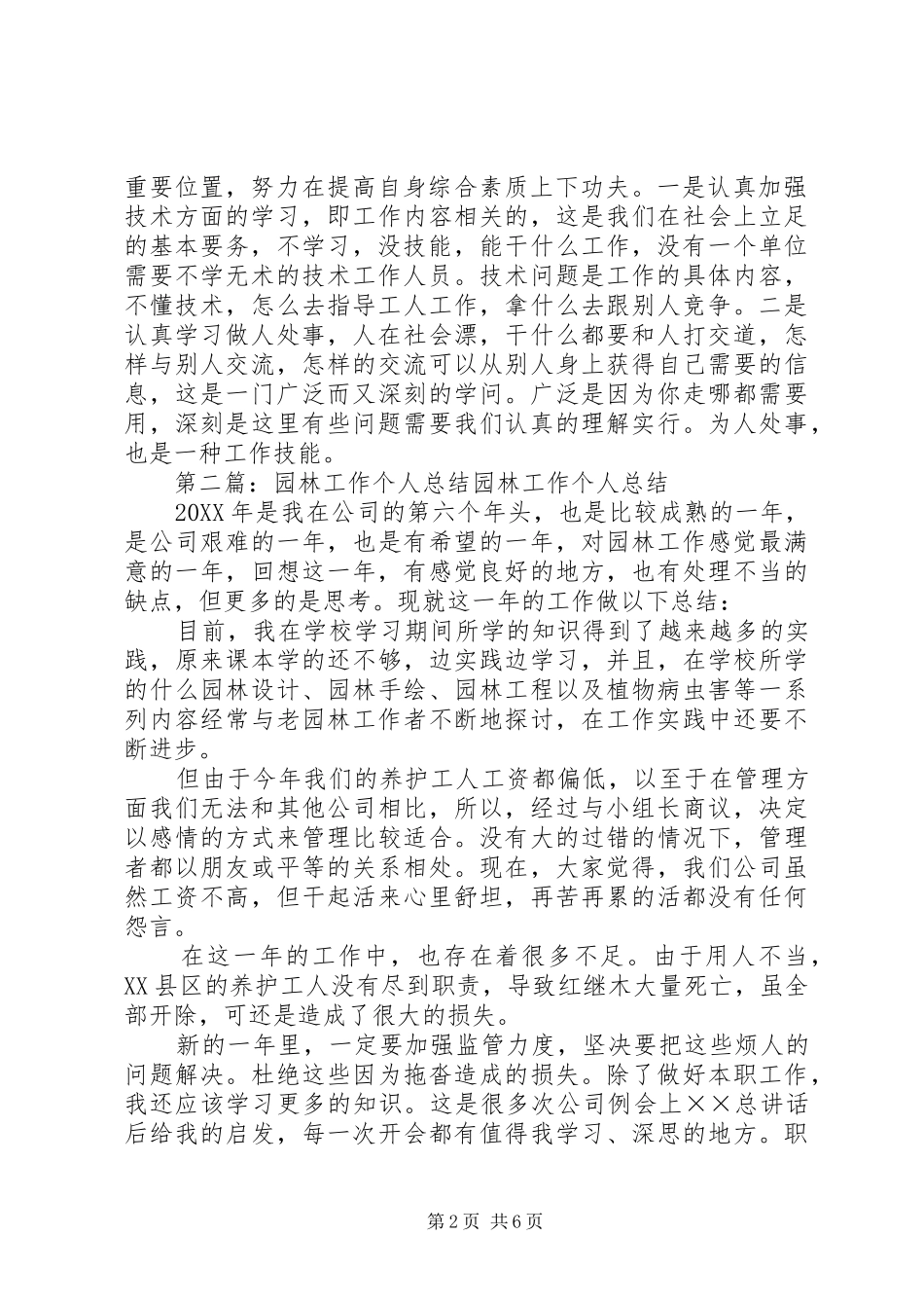 2024年个人园林工作总结_第2页
