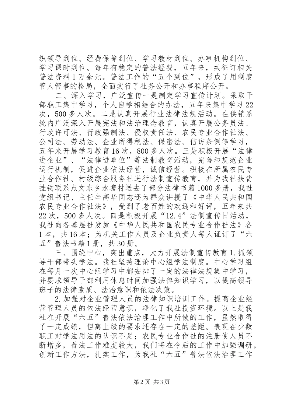 2024年供销社六五普法工作总结(2)_第2页