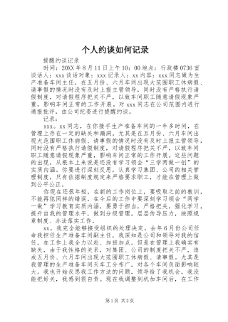 2024年个人约谈如何记录