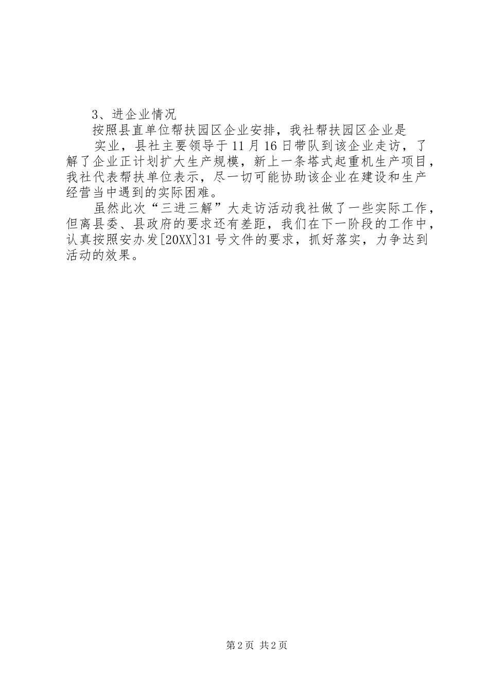 2024年供销社三进三解大走访工作汇报_第2页