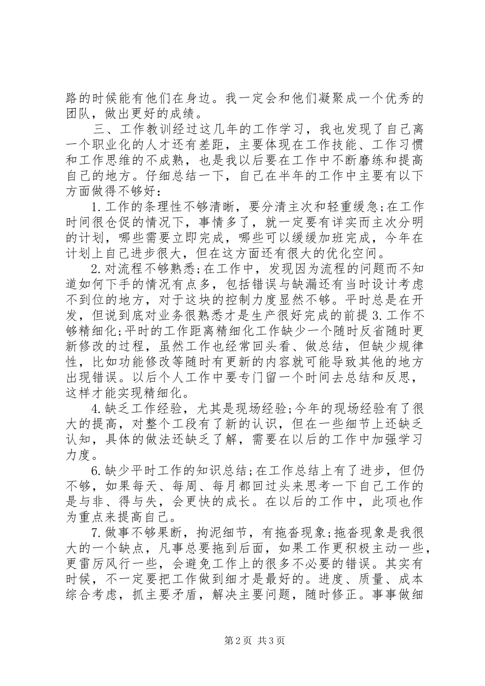 2024年个人月度工作总结范例模板_第2页