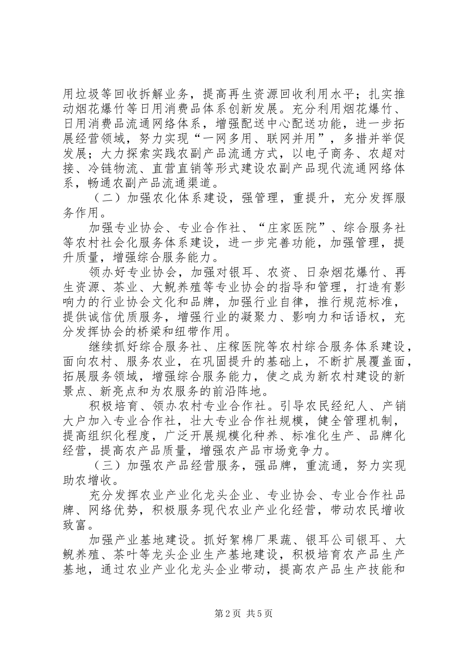 2024年供销社三区一城建设工作要点_第2页