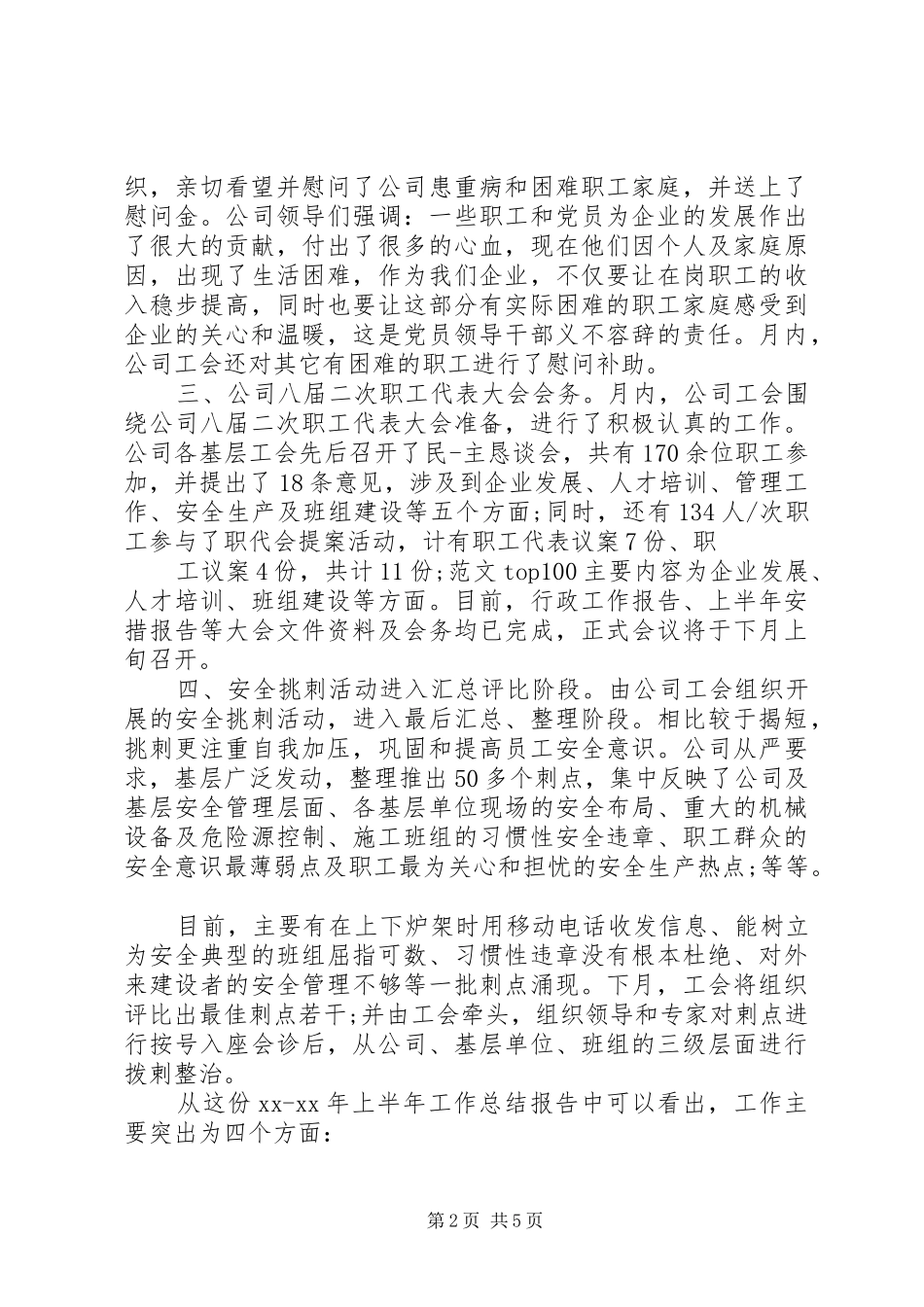 2024年个人月度工作总结范文_第2页