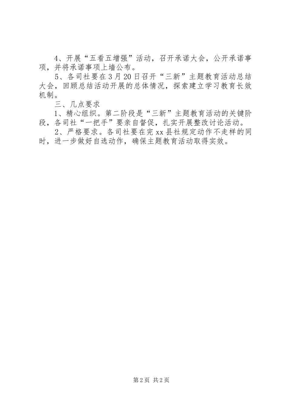 2024年供销社三新主题教育活动讨论提高阶段工作方案_第2页