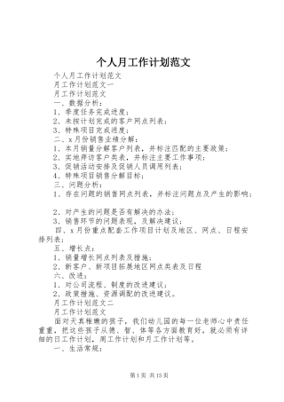 2024年个人月工作计划范文