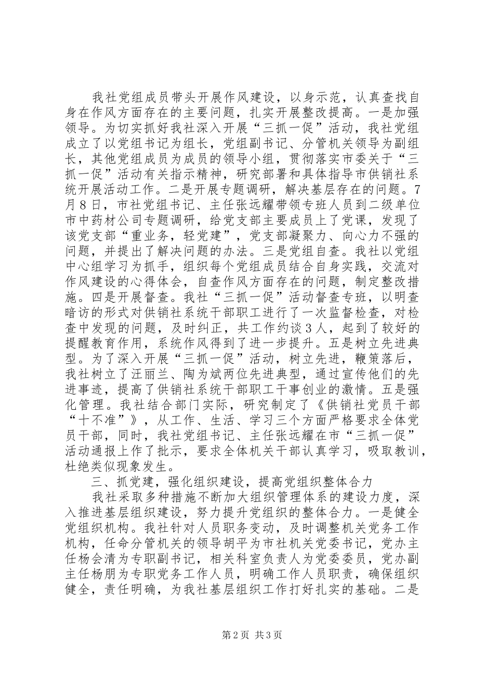 2024年供销社三抓一促活动情况汇报_第2页