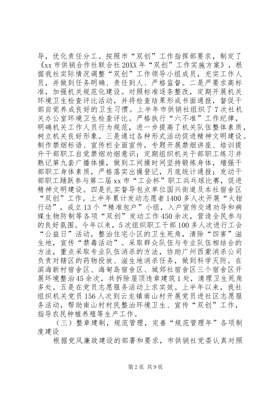 2024年供销社上半年工作总结及下一步工作计划_第2页