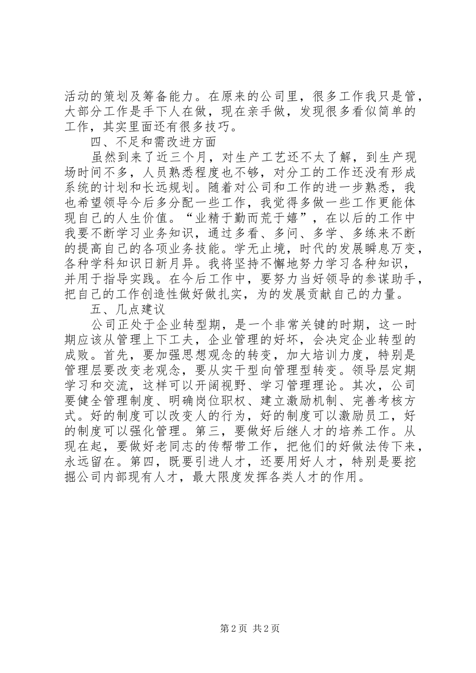 2024年个人月工作总结的范文_第2页