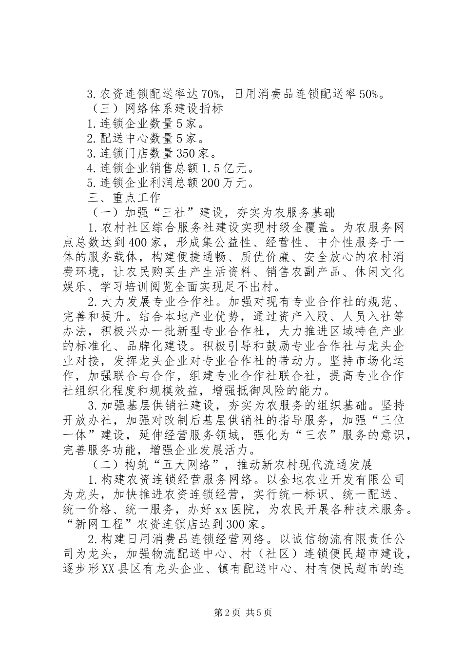 2024年供销社十三五工作规划_第2页