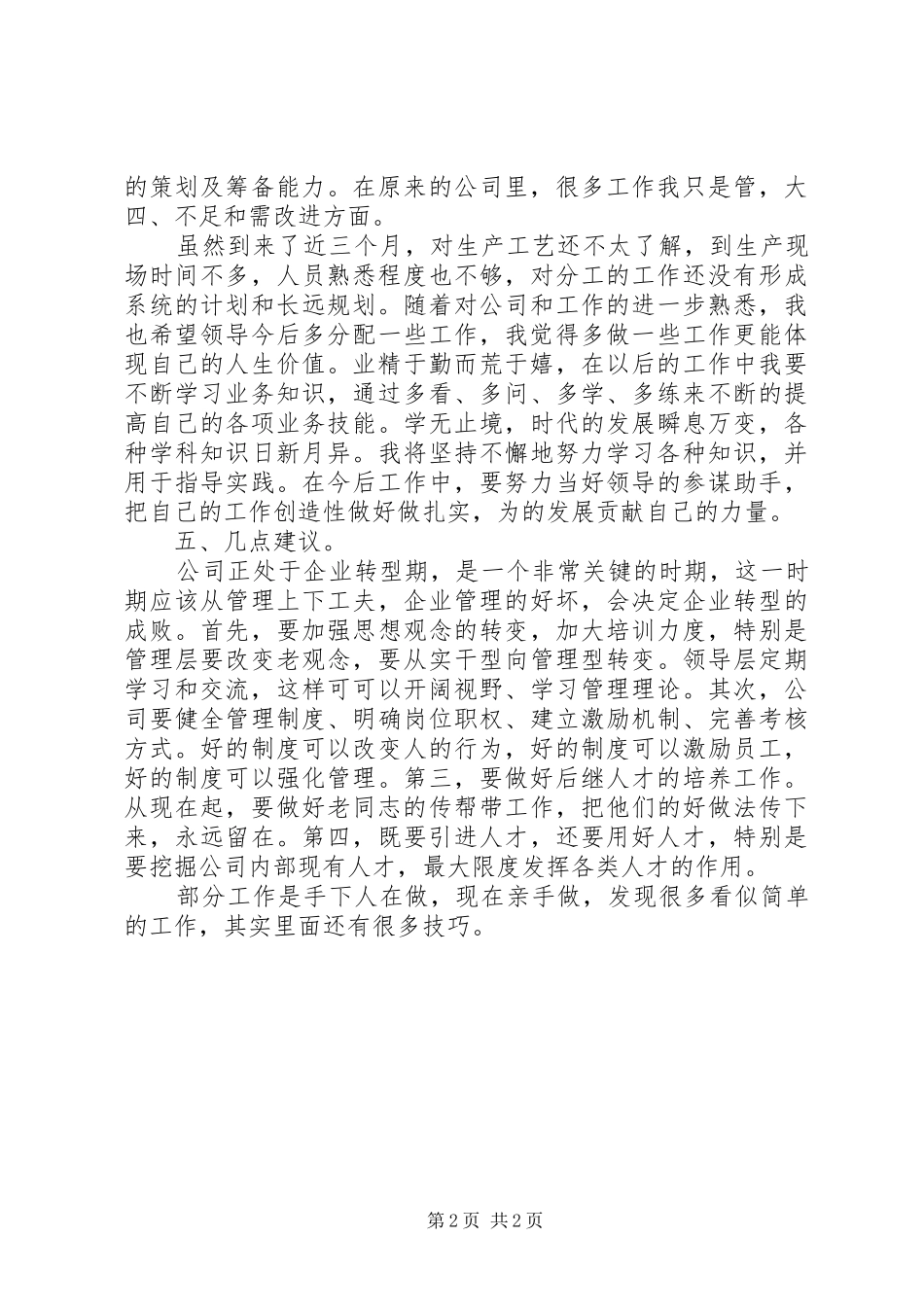 2024年个人月工作总结范文参考_第2页