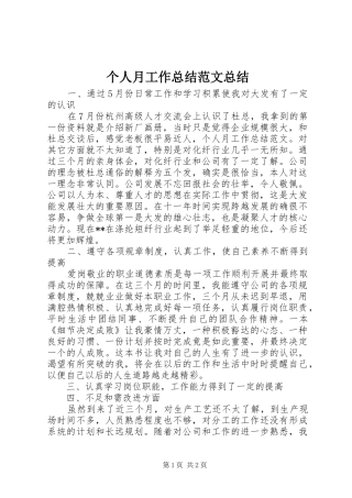 2024年个人月工作总结范文总结