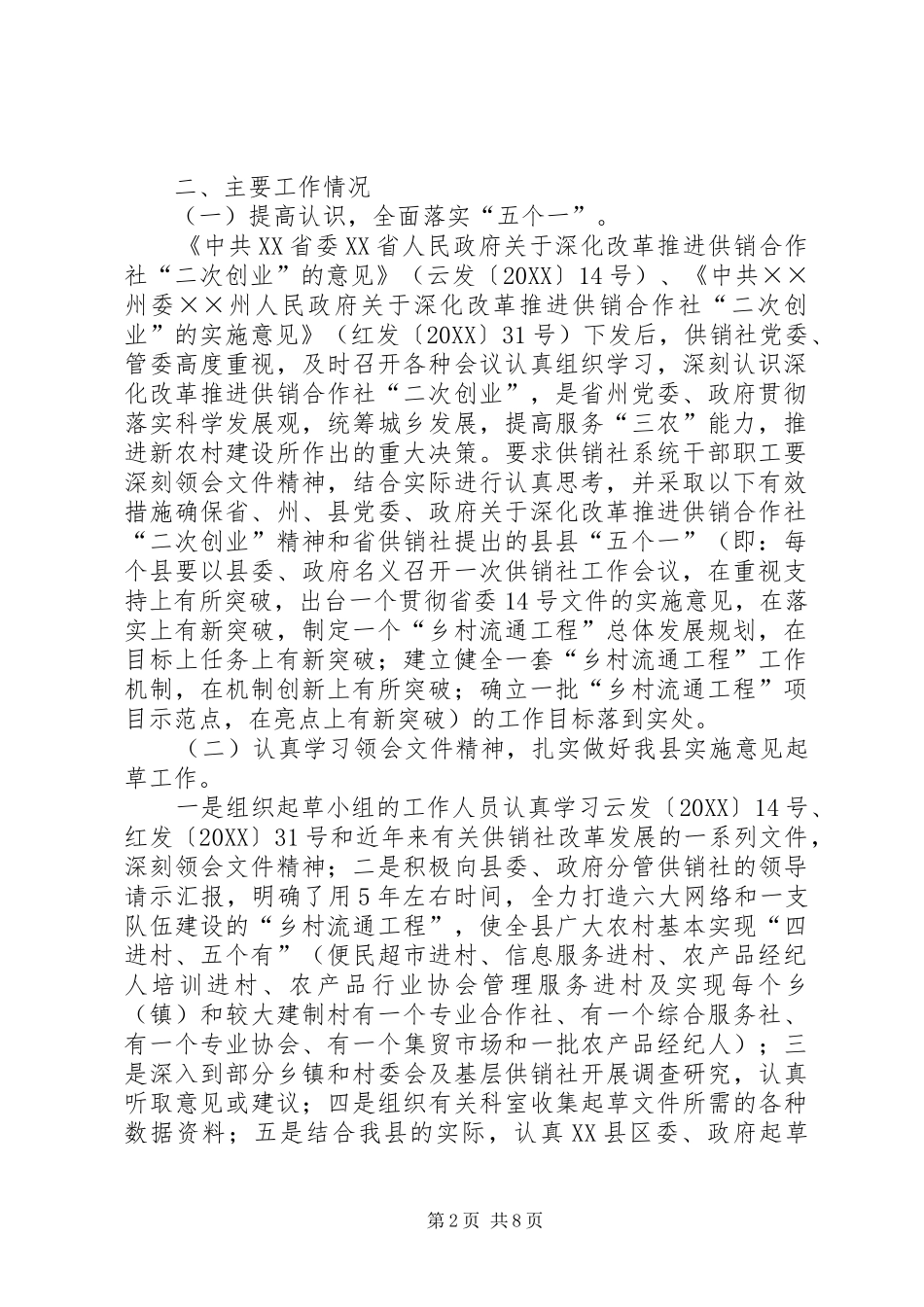 2024年供销社乡村流通工程建设工作总结(2)_第2页