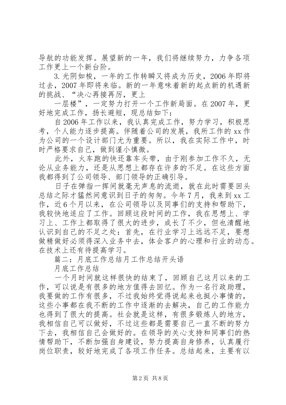 2024年个人月工作总结开头范本_第2页
