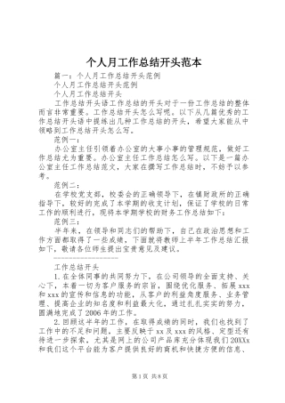 2024年个人月工作总结开头范本
