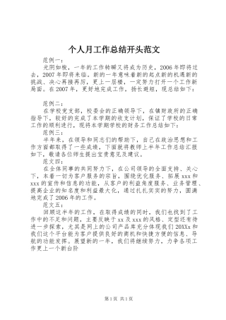 2024年个人月工作总结开头范文