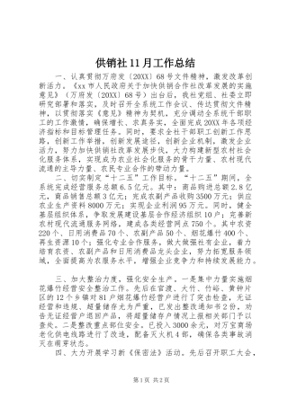 2024年供销社月工作总结