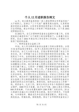 2024年个人月述职报告例文