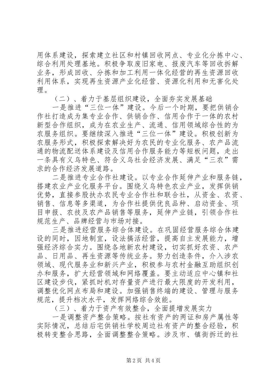 2024年供销总社年度工作思路_第2页