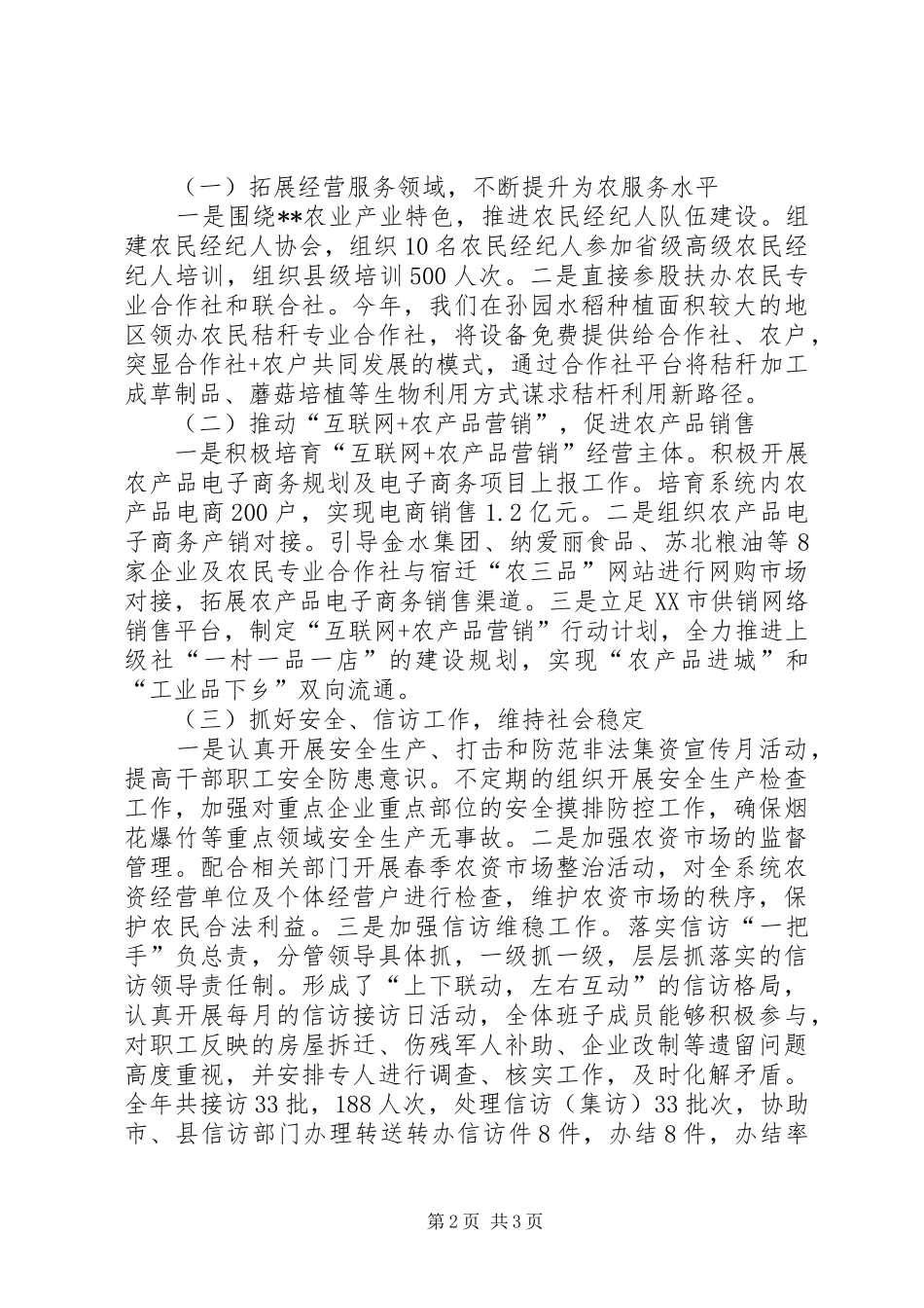 2024年供销总社年终工作总结_第2页