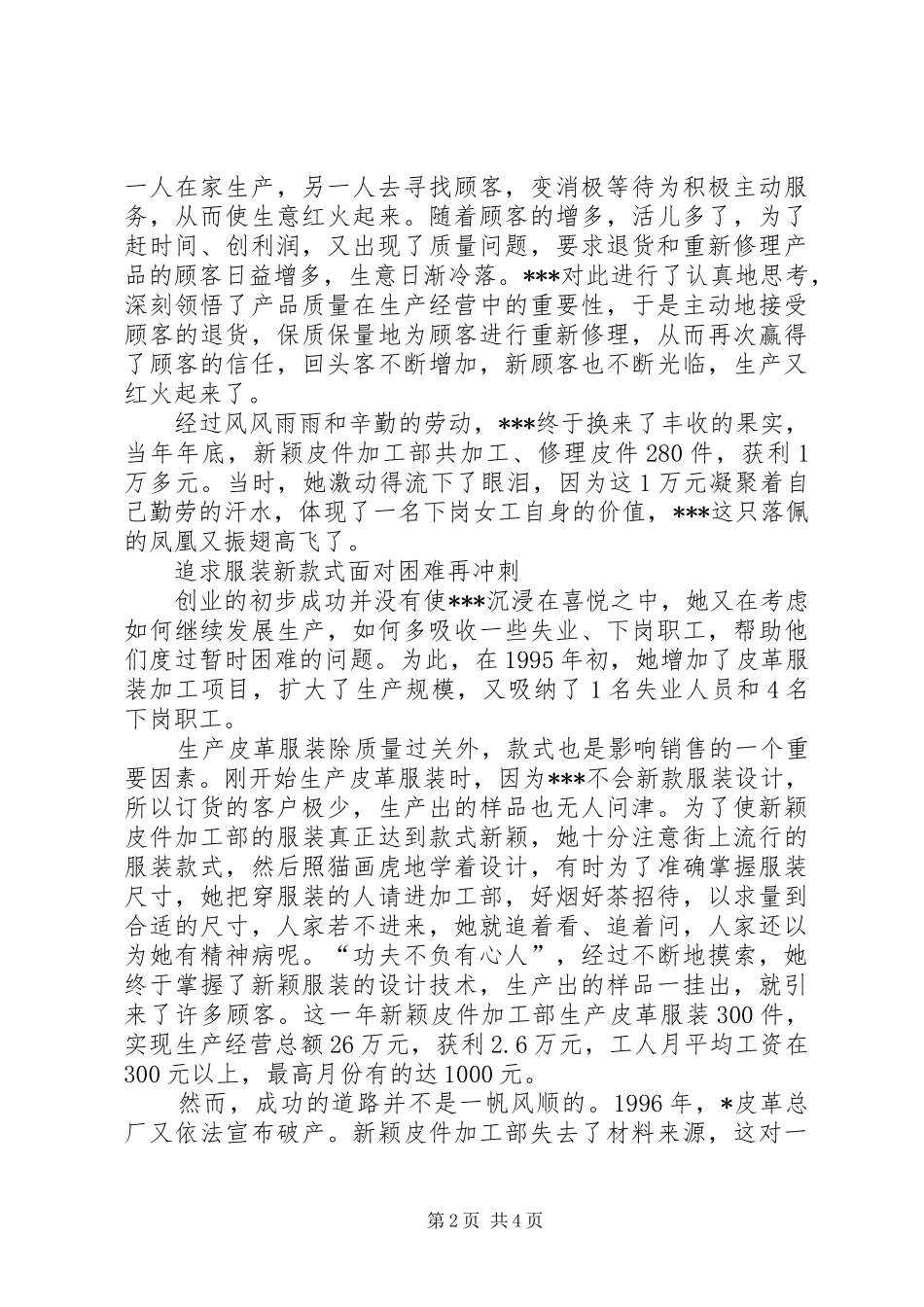 2024年个人再就业先进事迹_第2页