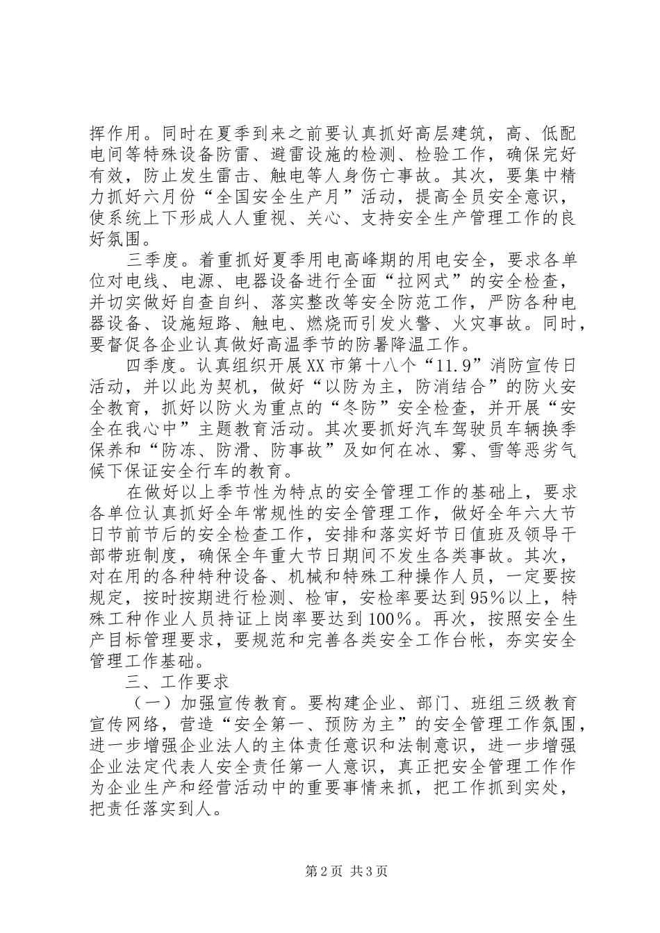 2024年供销安全生产意见_第2页