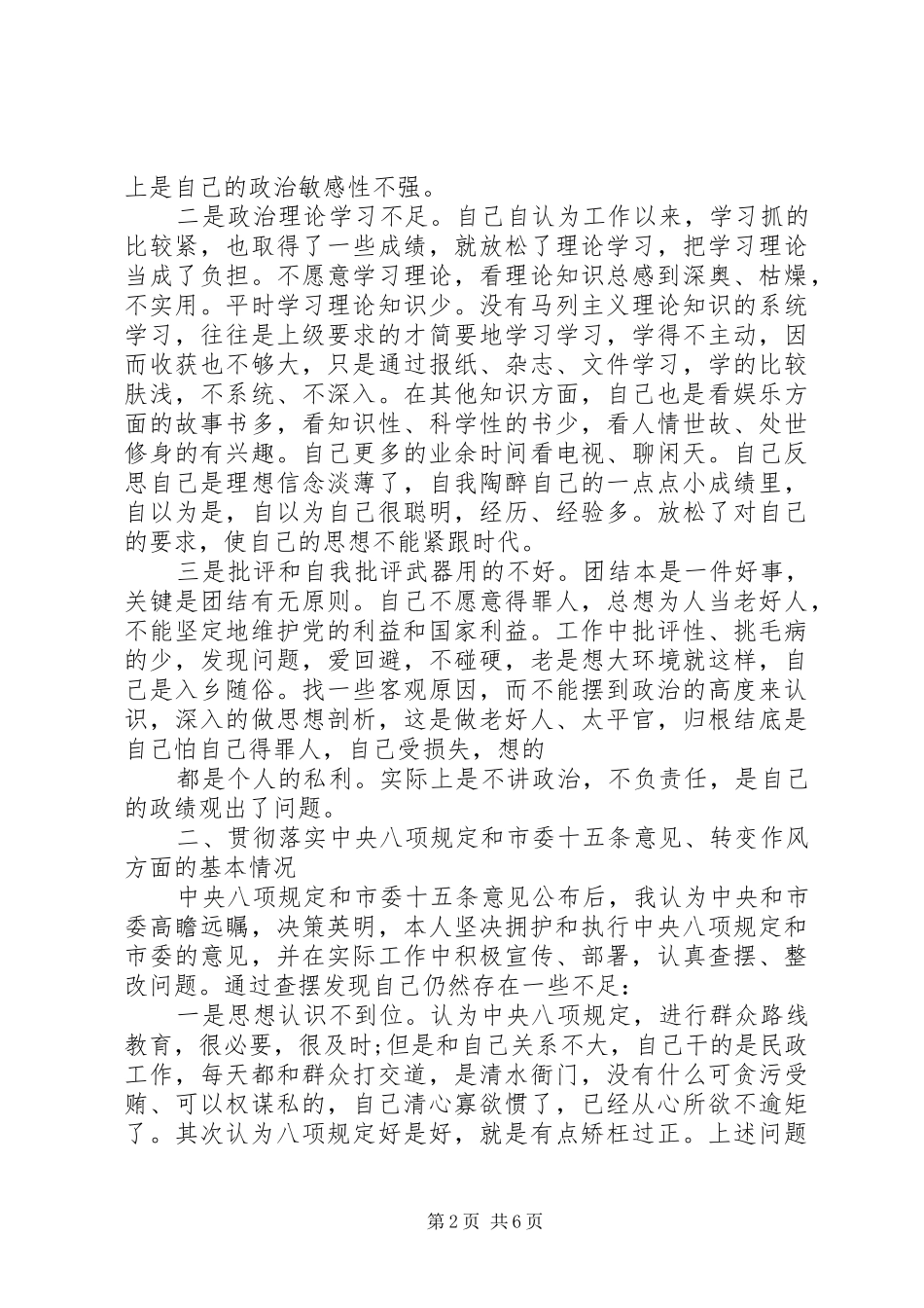 2024年个人在党的政治纪律和政治规矩方面存在的问题_第2页