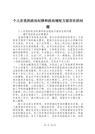 2024年个人在党的政治纪律和政治规矩方面存在的问题