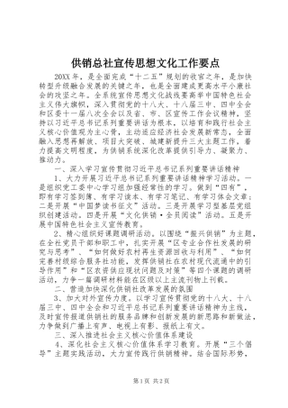 2024年供销总社宣传思想文化工作要点