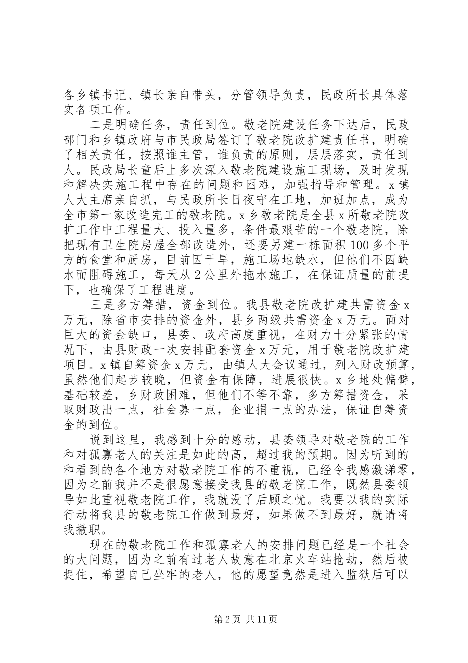 2024年个人在敬老院的述职工作报告_第2页
