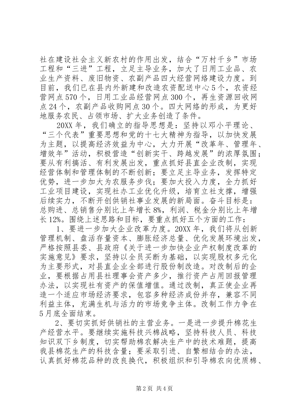 2024年供销合作联合社总结_第2页