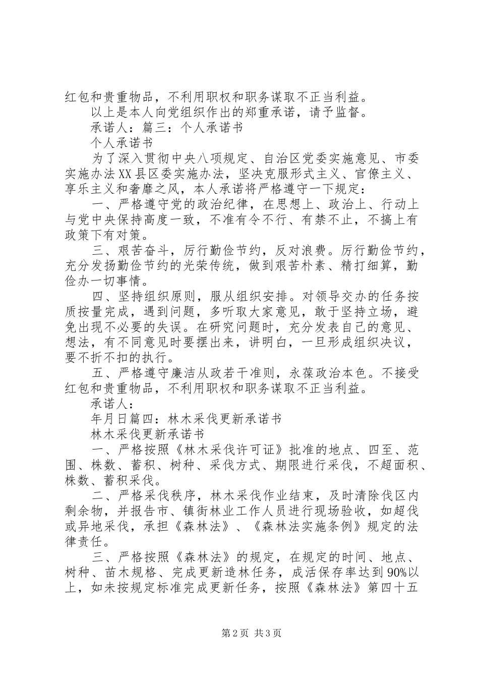 2024年个人造林项目申请_第2页