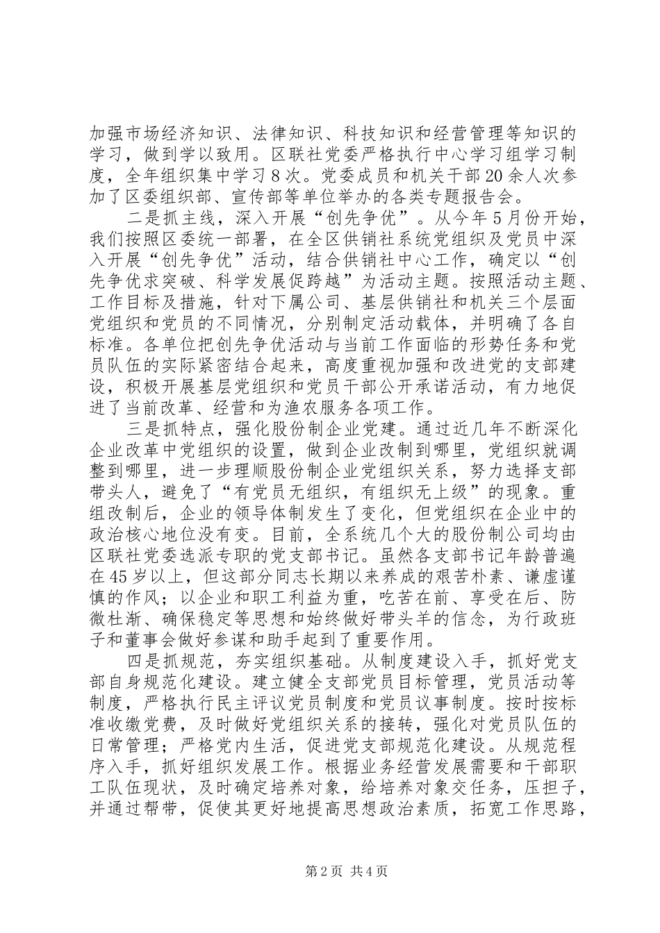 2024年供销合作社党支部经验交流_第2页