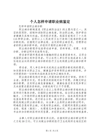 2024年个人怎样申请职业病鉴定