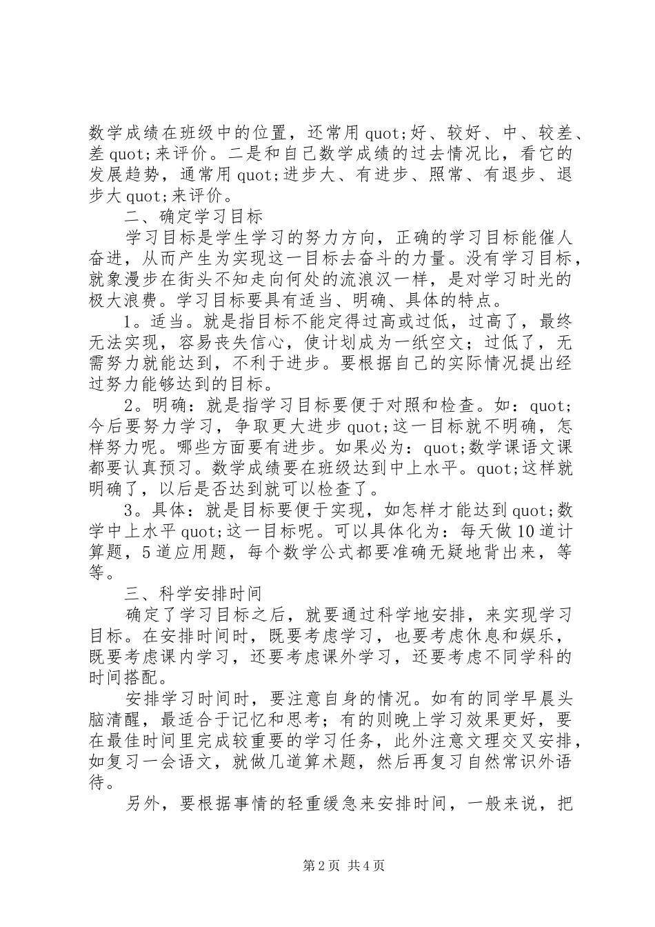 2024年个人怎样制定学习计划_第2页