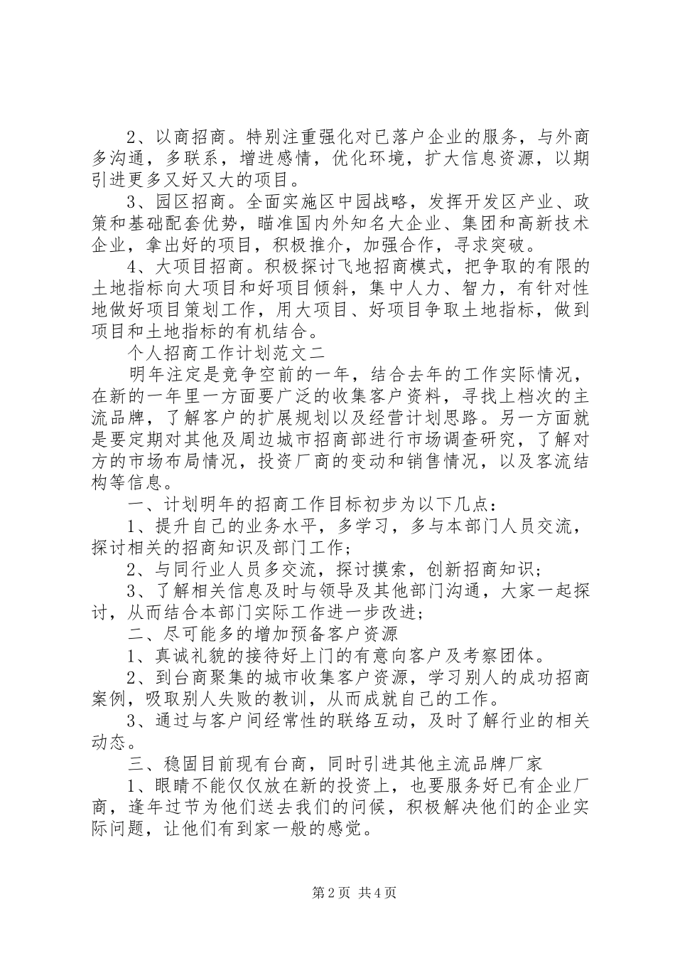 2024年个人招商工作计划范文_第2页