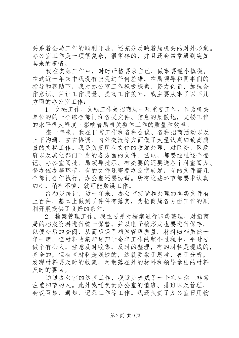 2024年个人招商工作总结_第2页