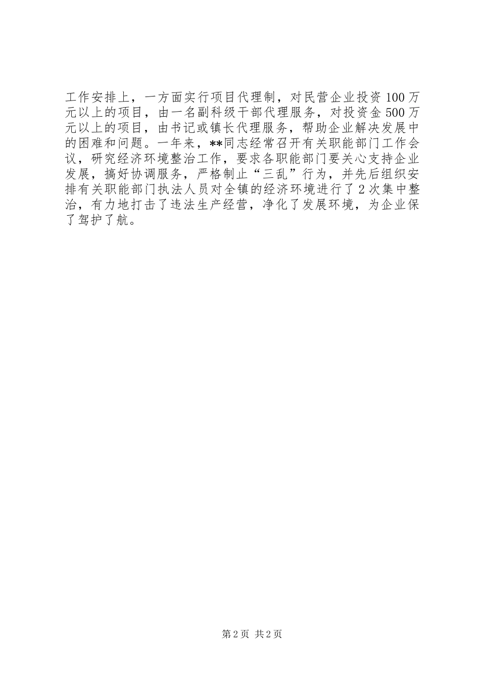 2024年个人招商引资先进申报材料_第2页